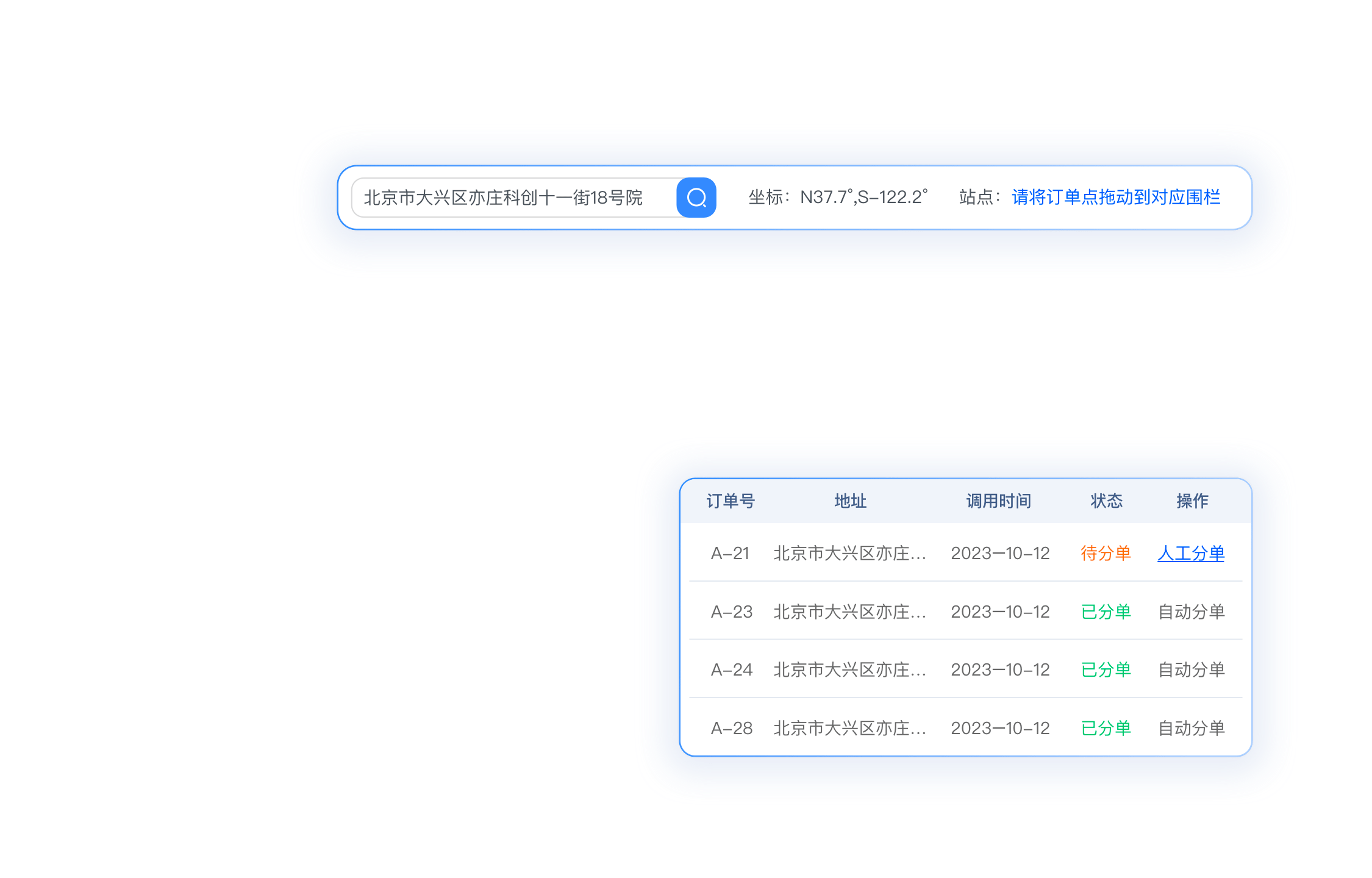 智能派单